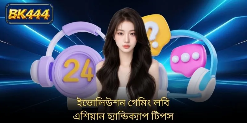 BK444-এর সাথে দ্রুত সংযোগ করতে এই অভিজ্ঞতাগুলো কাজে লাগান