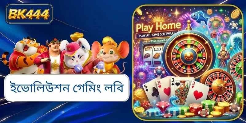 ইভোলিউশন গেমিং লবি ২০২৬ - সেরা লাইভ ক্যাসিনো ৪কে অভিজ্ঞতা